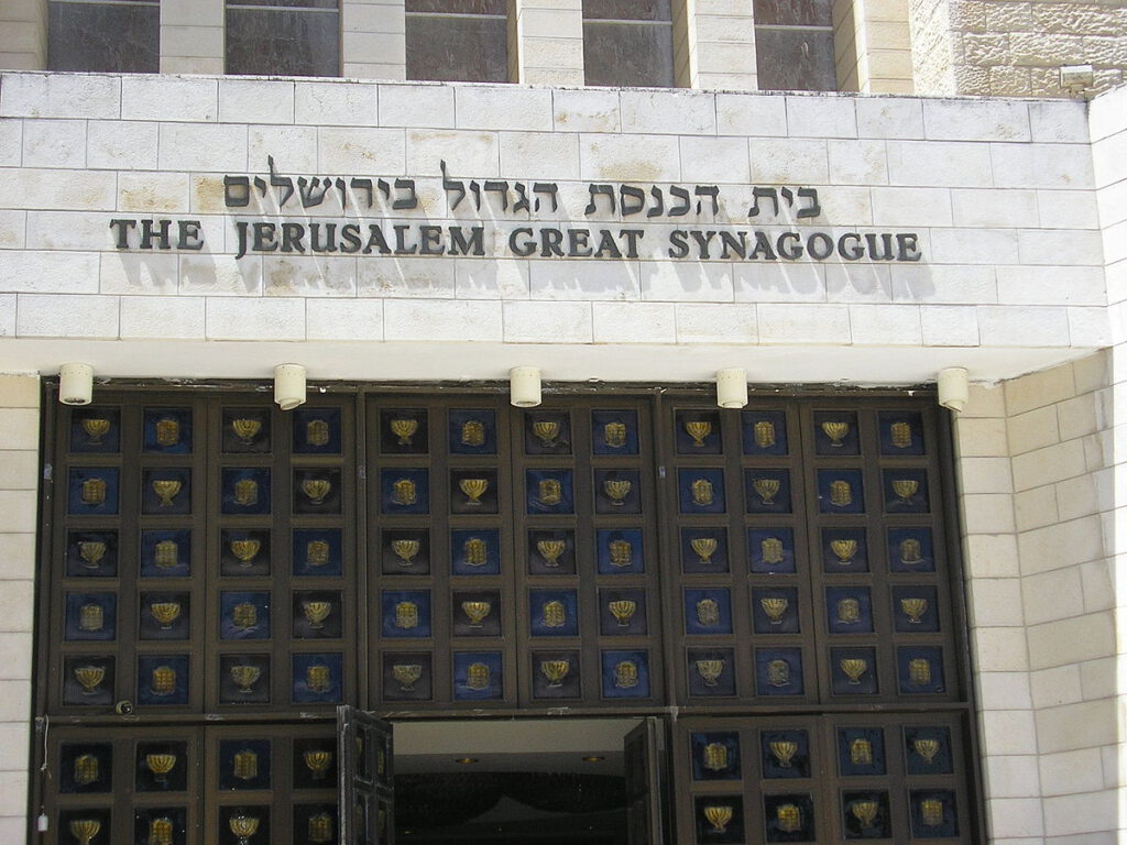The jerusalem great synagogue near the hotel